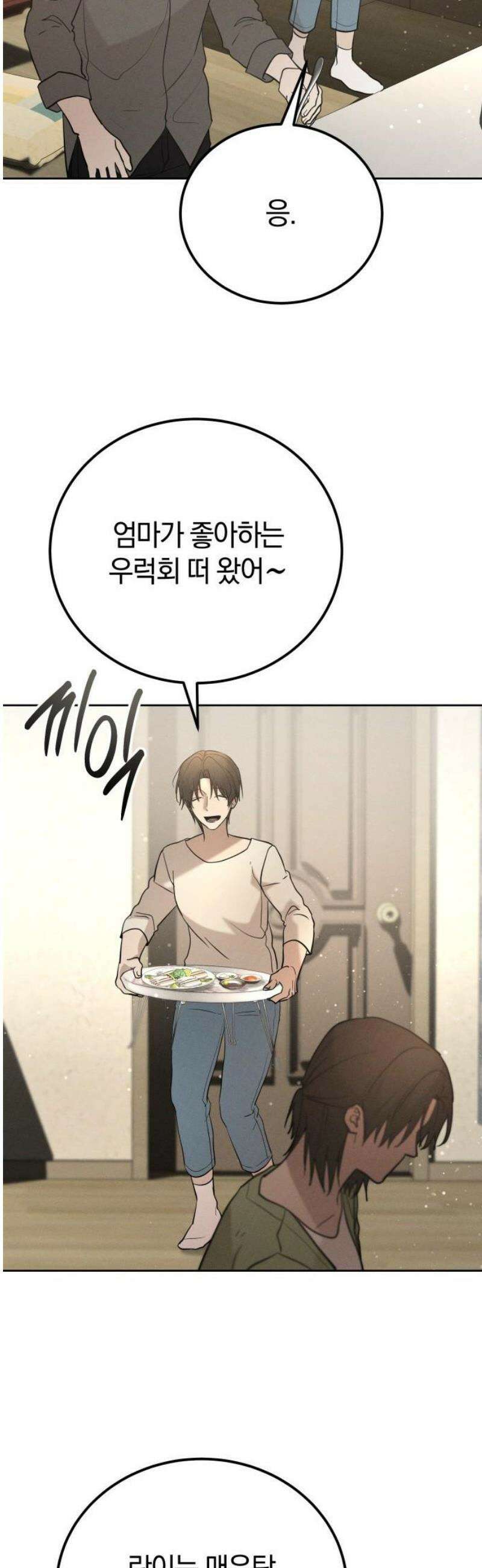 시프트 외전 1화 7