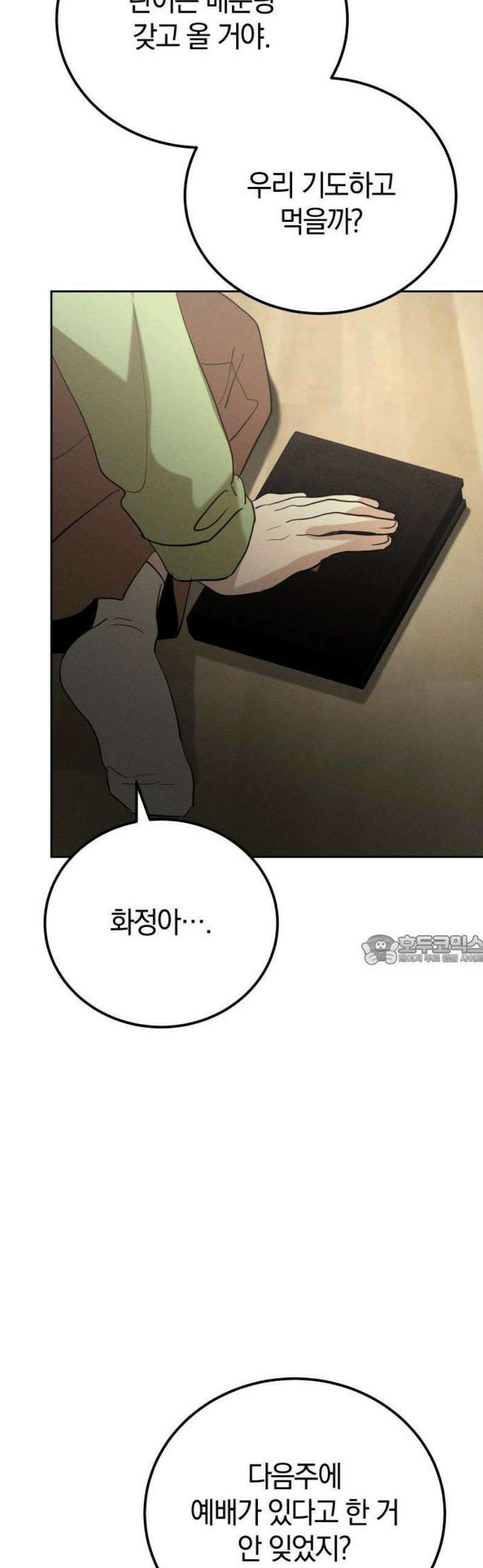 시프트 외전 1화 8