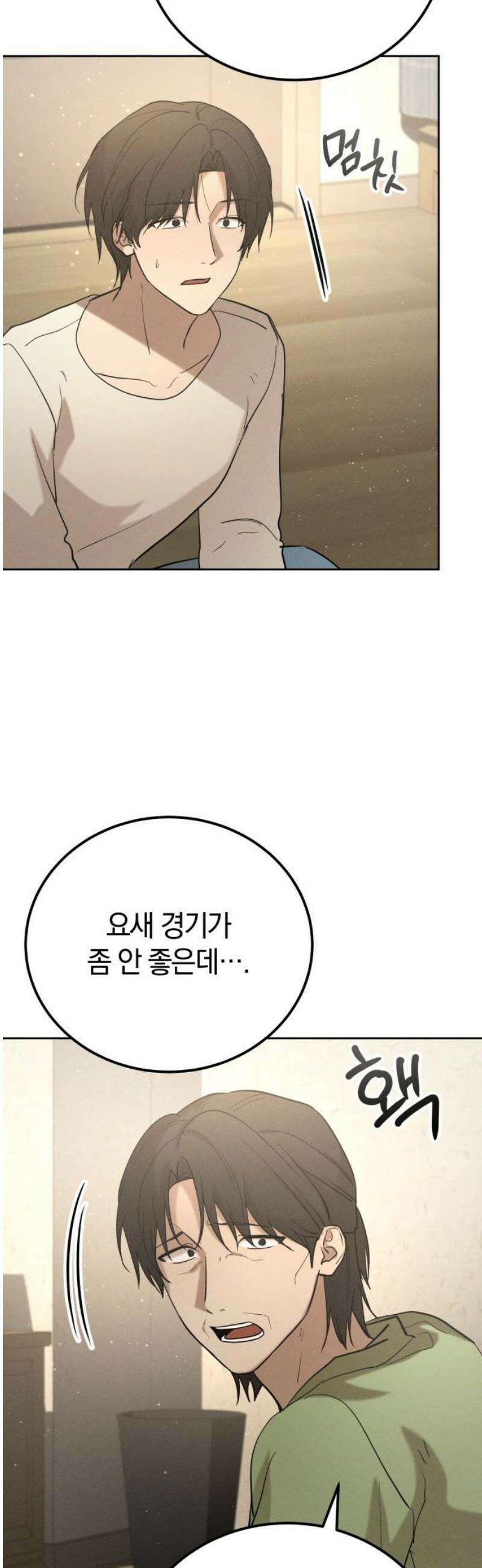 시프트 외전 1화 9