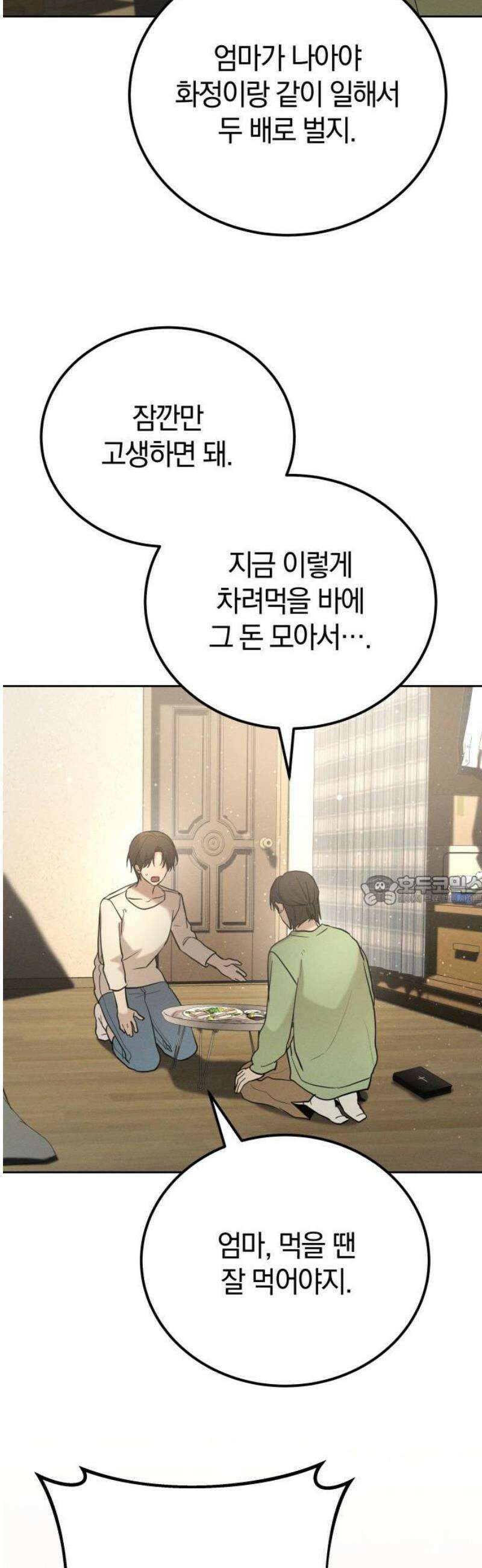 시프트 외전 1화 10