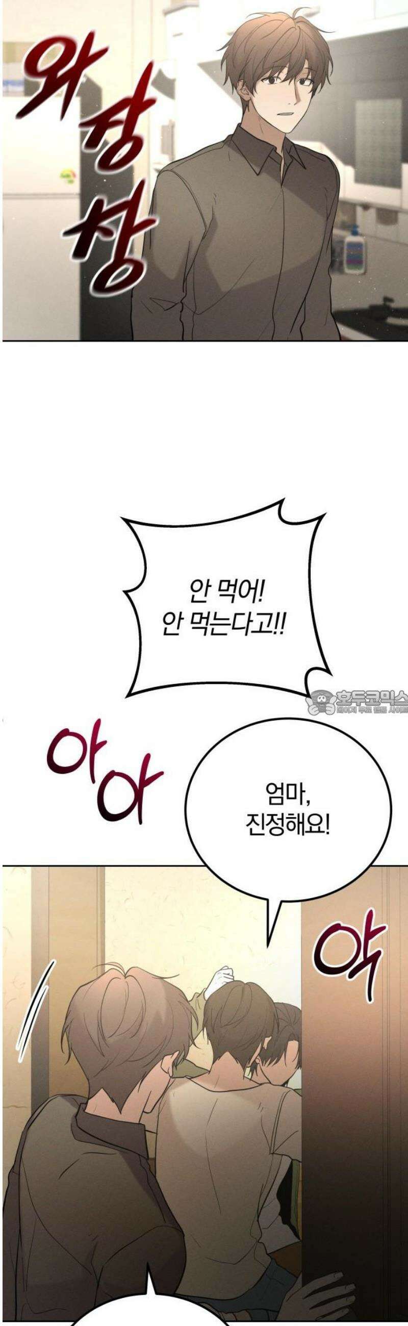 시프트 외전 1화 12