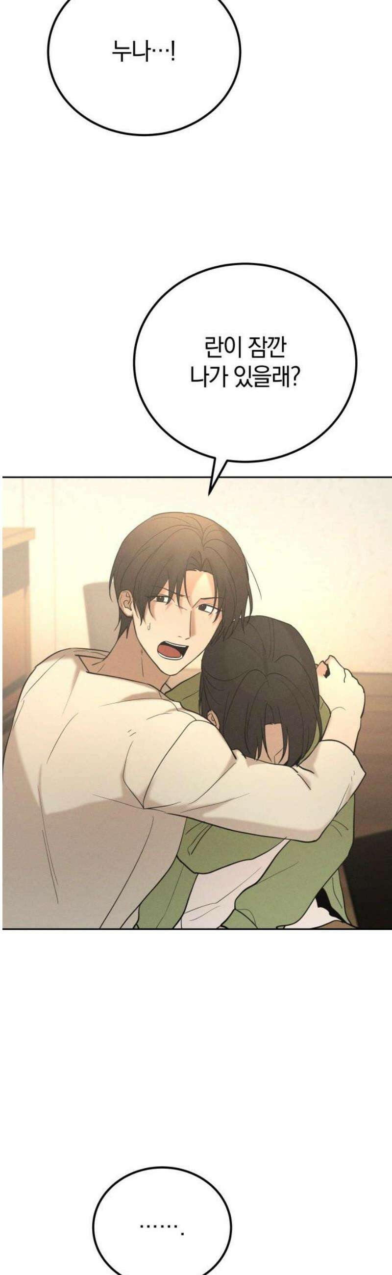 시프트 외전 1화 13