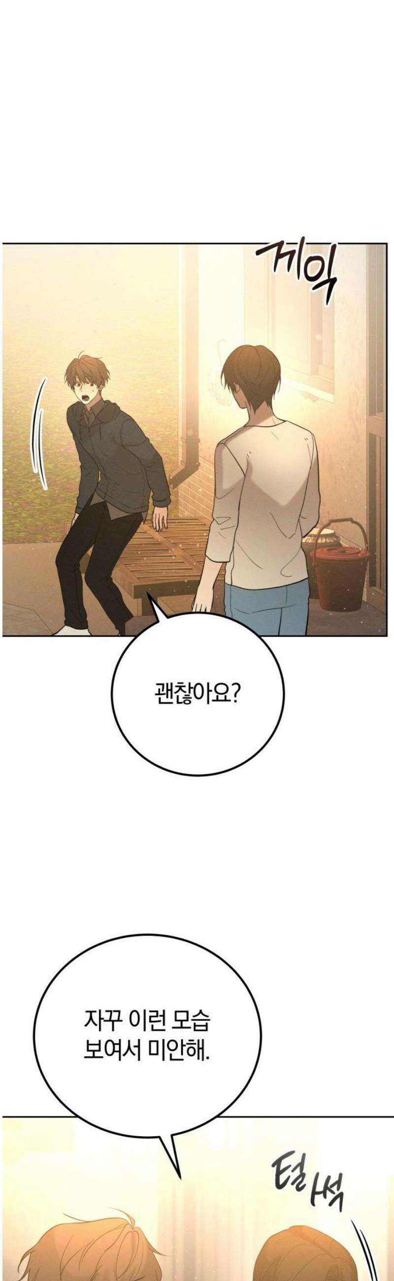 시프트 외전 1화 15