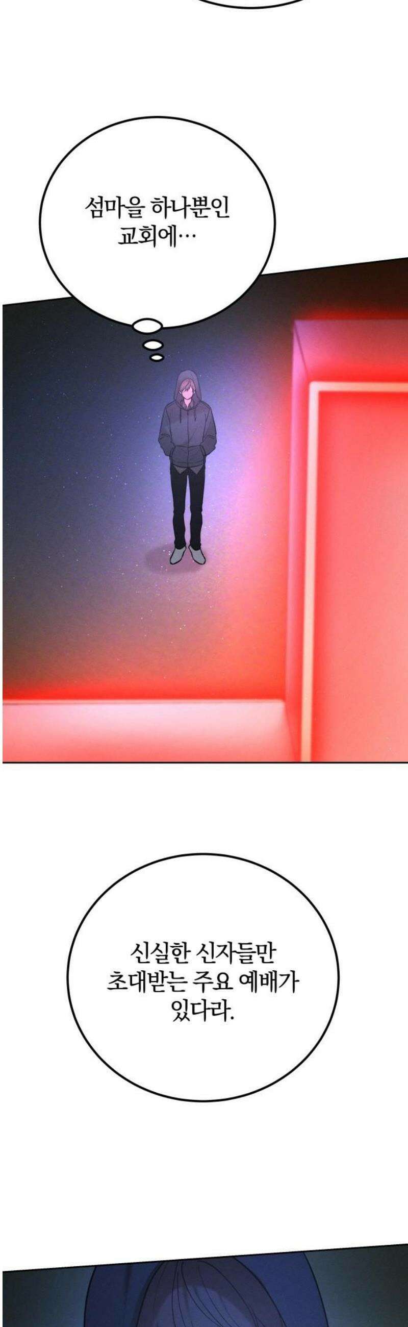 시프트 외전 1화 21