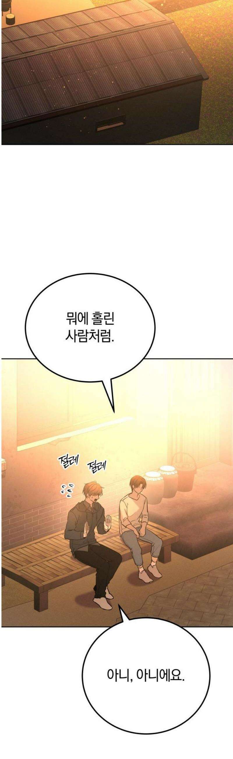 시프트 외전 1화 23