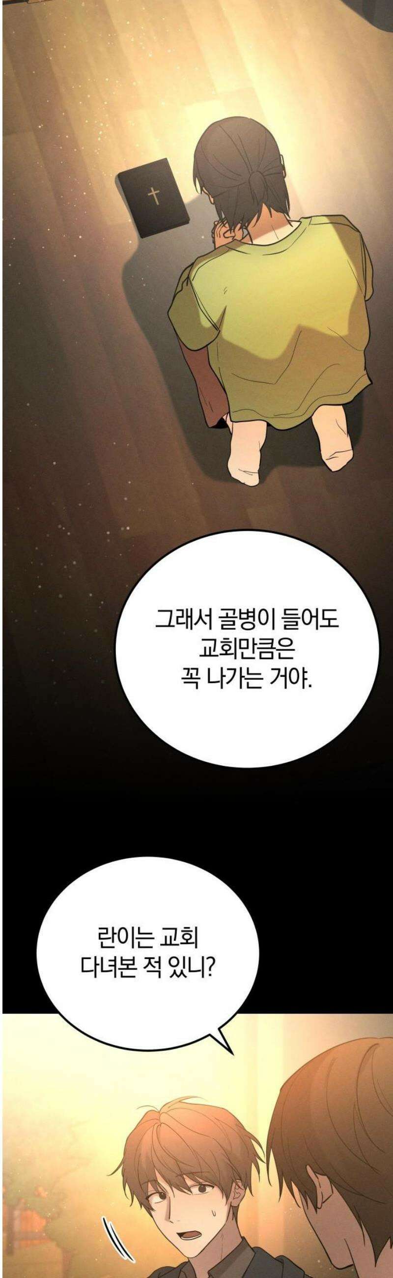 시프트 외전 1화 25