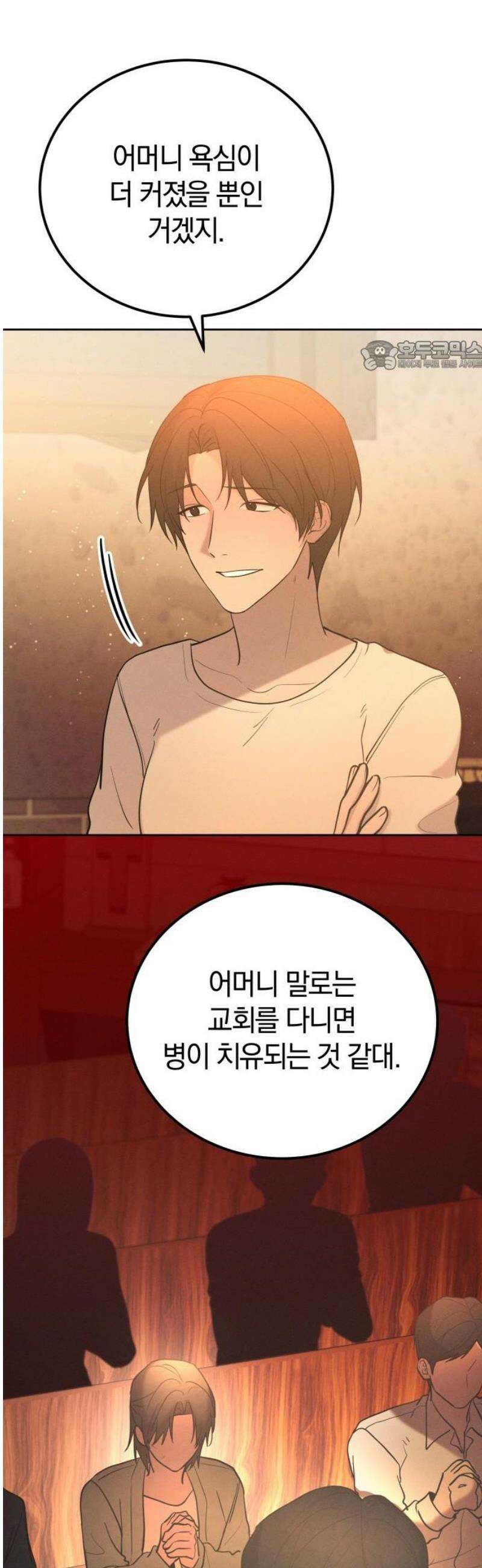 시프트 외전 1화 28