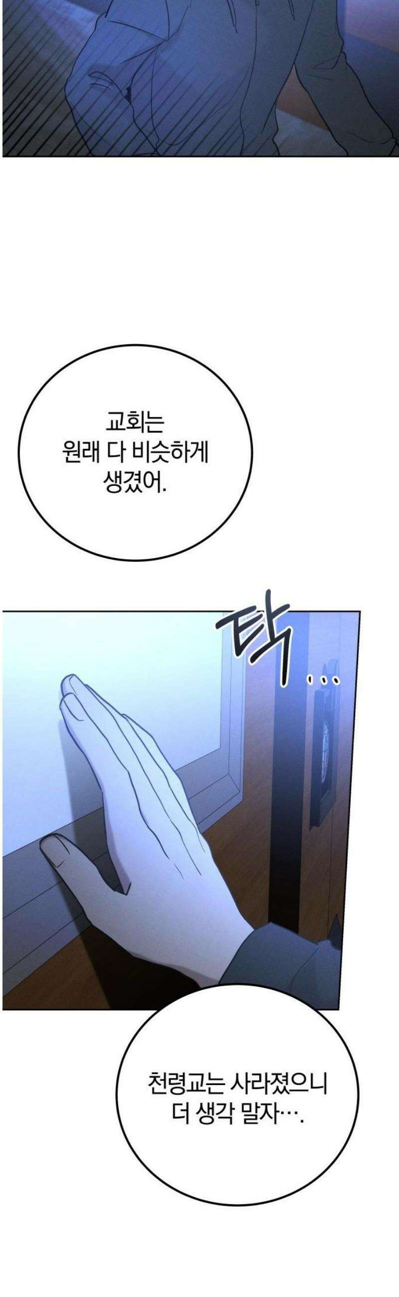 시프트 외전 1화 37