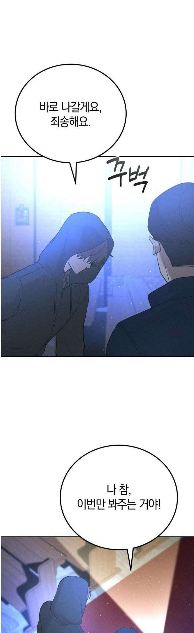 시프트 외전 1화 42