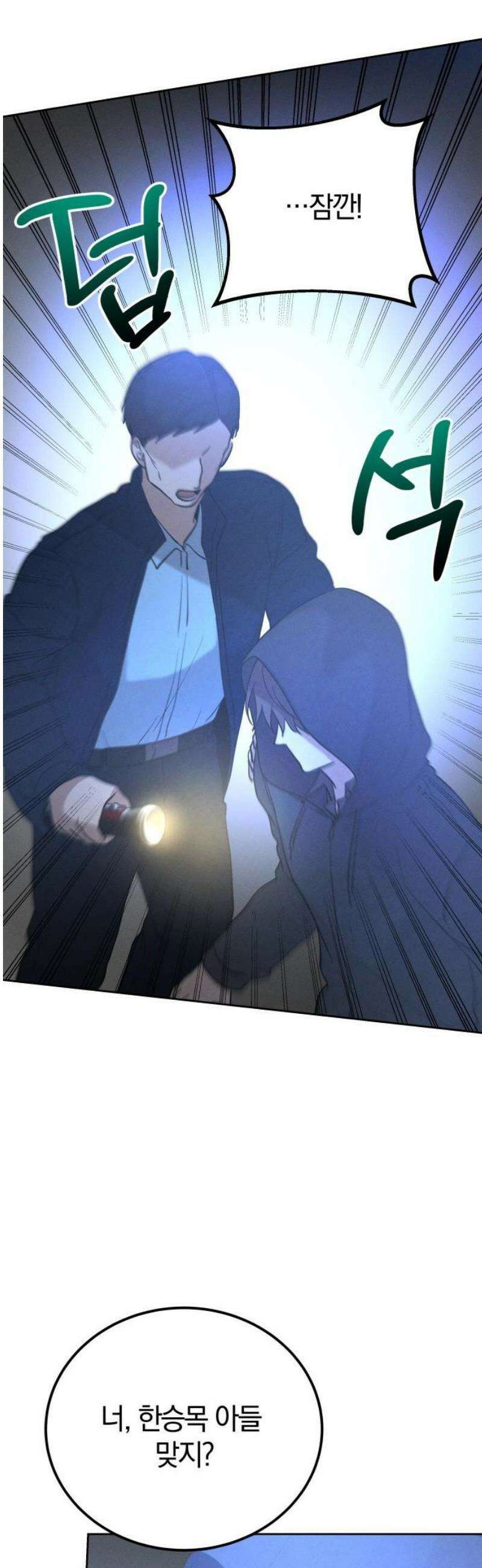 시프트 외전 1화 44