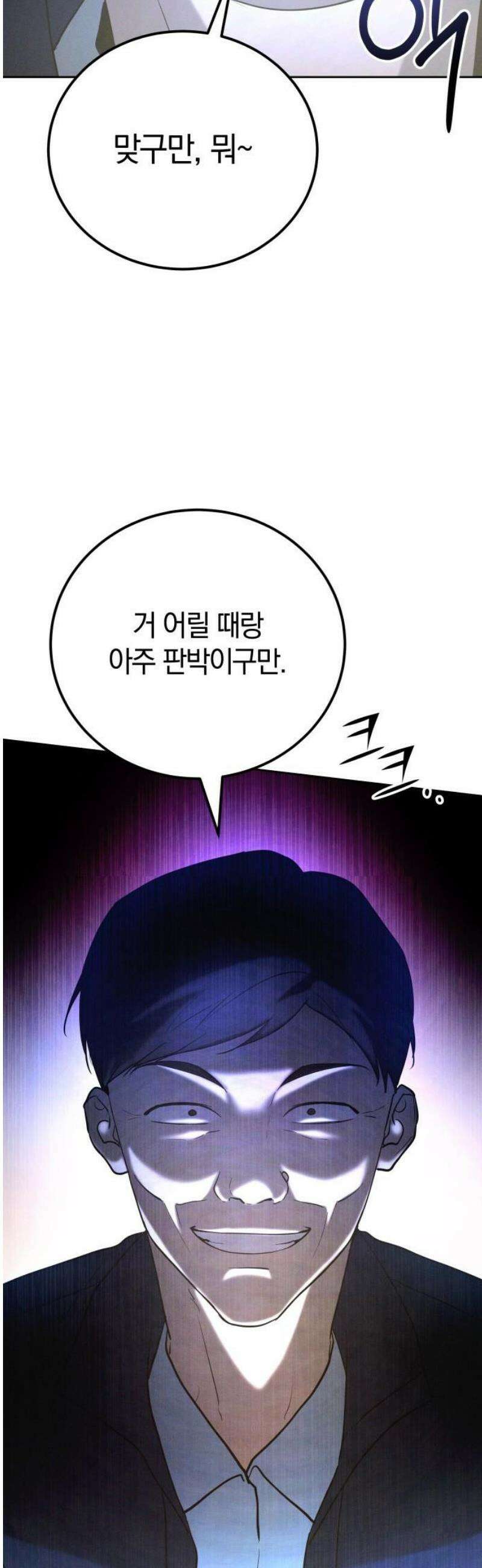 시프트 외전 1화 46