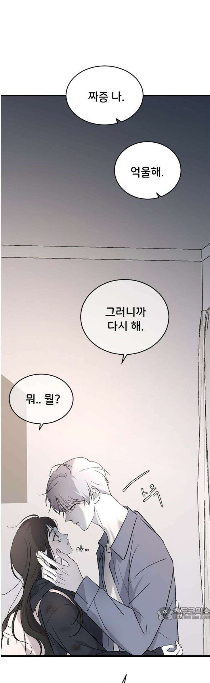 오빠세끼 ＃94 다시 해 49
