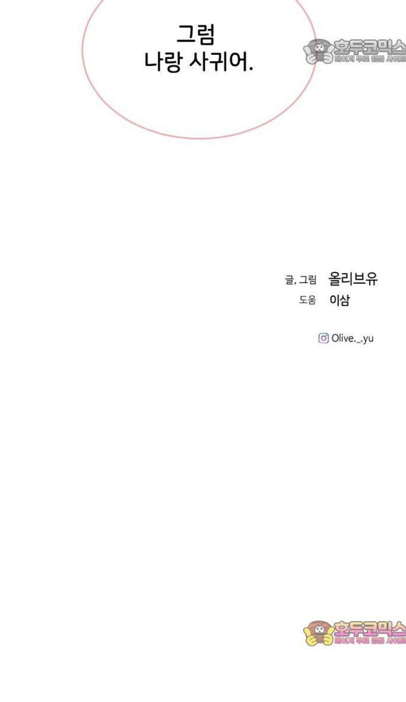 오빠세끼 ＃94 다시 해 52