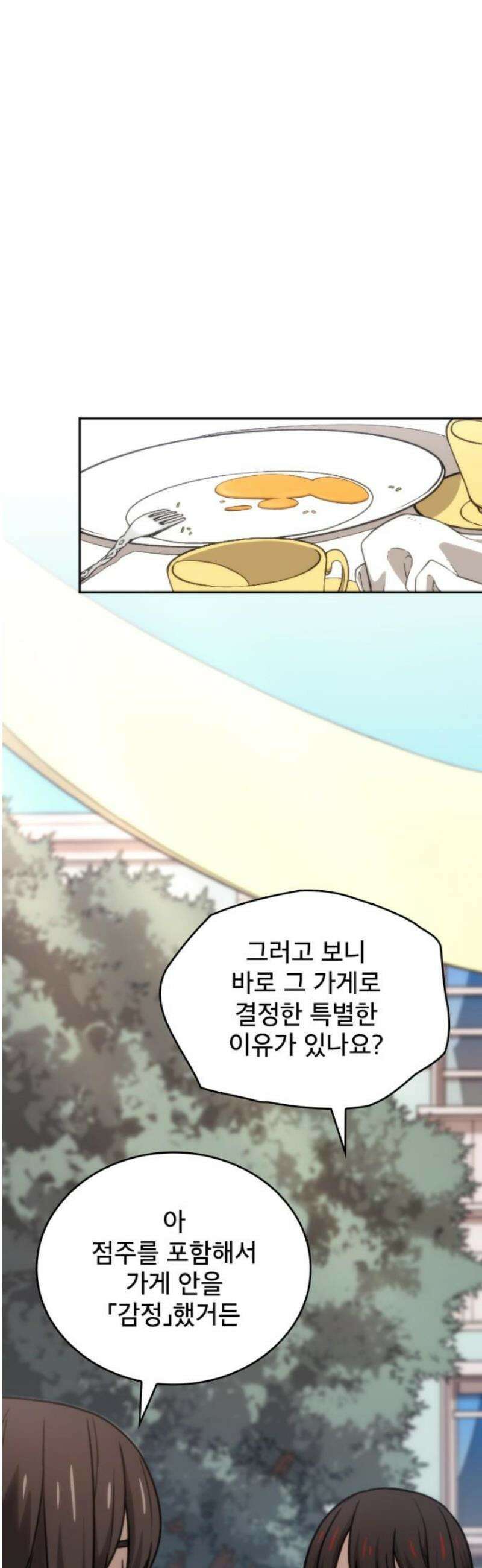 엄청 소환된 건에 대하여 48화 6