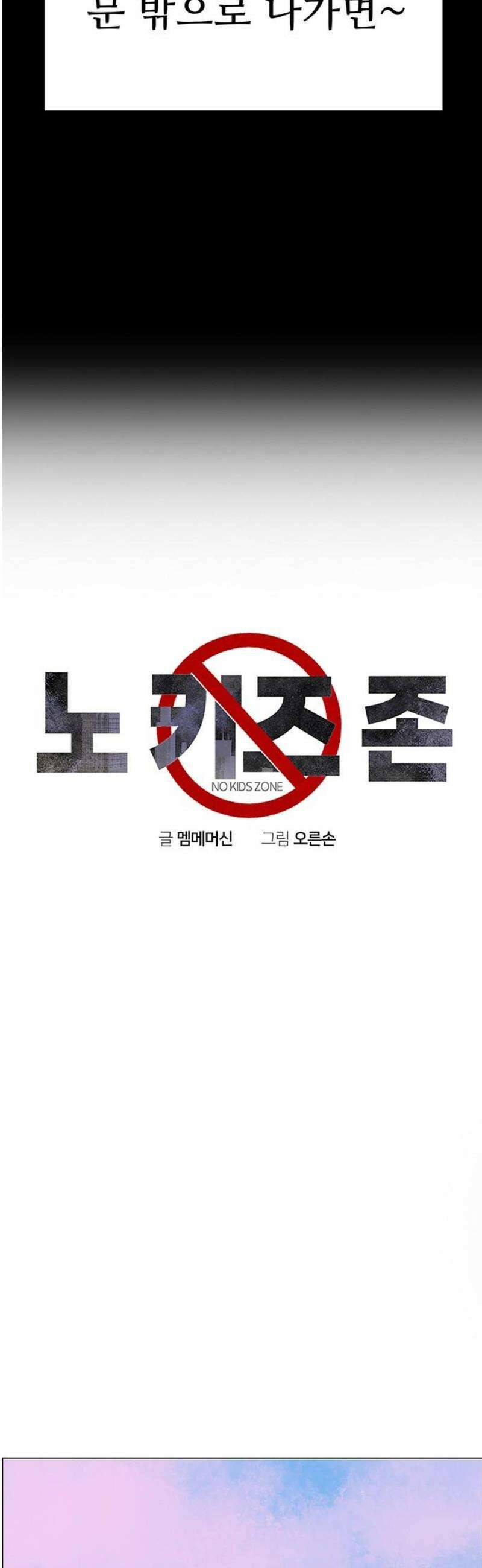 노키즈존 31화 : 모래성 3