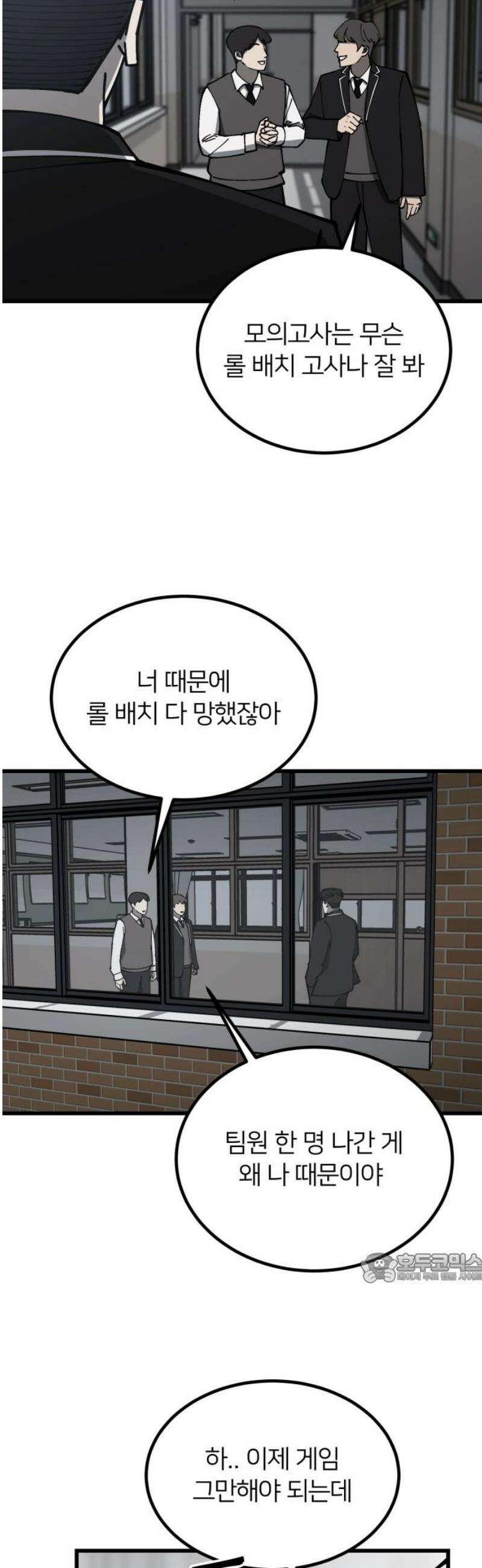 복학생 [네이버] 10화 2