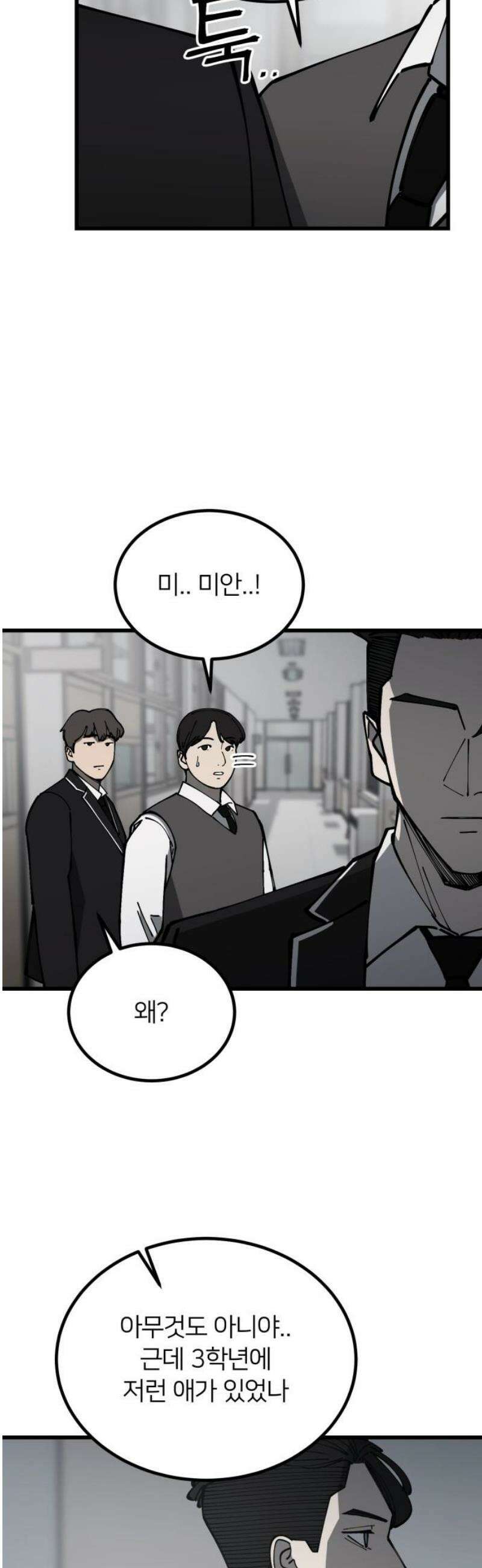 복학생 [네이버] 10화 3