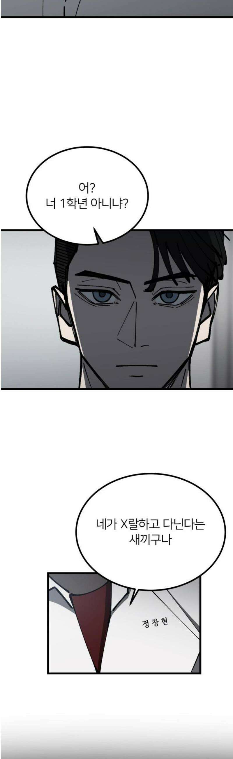 복학생 [네이버] 10화 6
