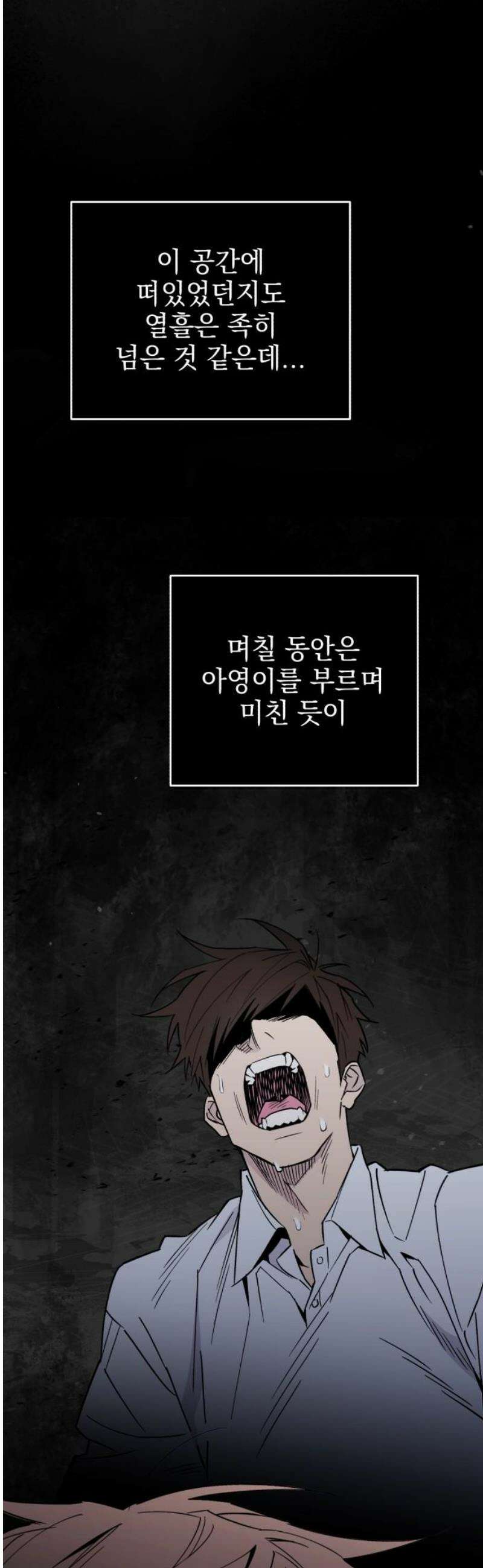 이세계 싱글대디 2화 8