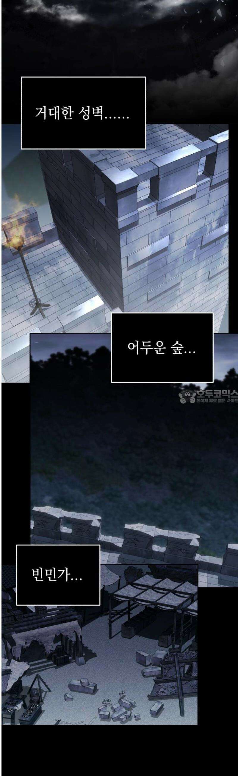 이세계 싱글대디 2화 13