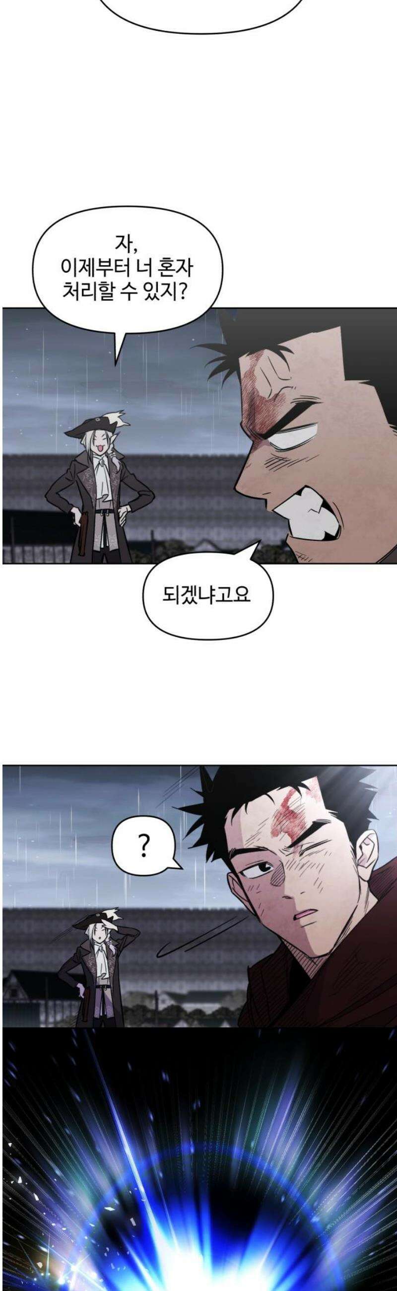 이세계 싱글대디 2화 42