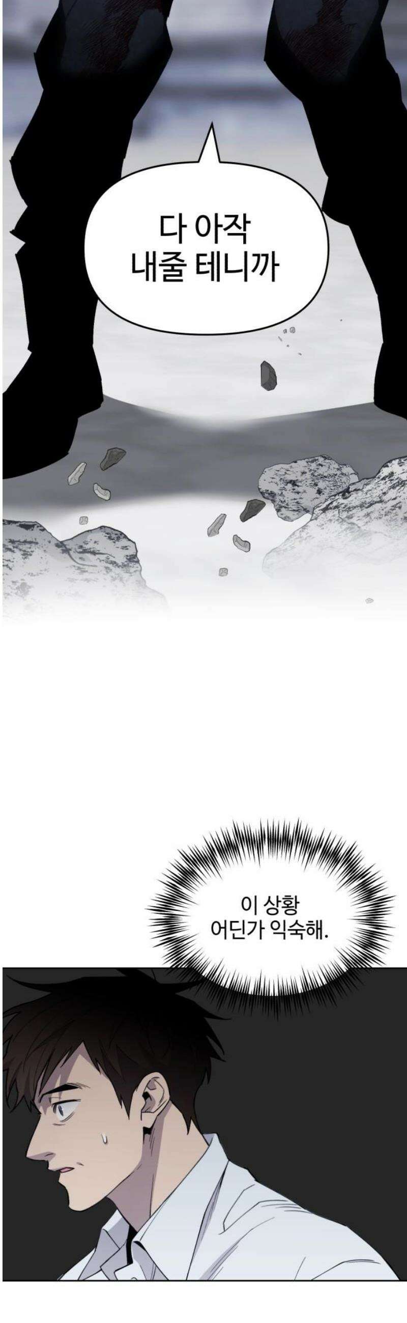 이세계 싱글대디 2화 68