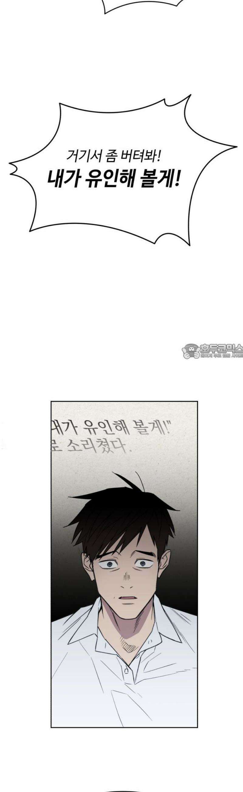 이세계 싱글대디 2화 73