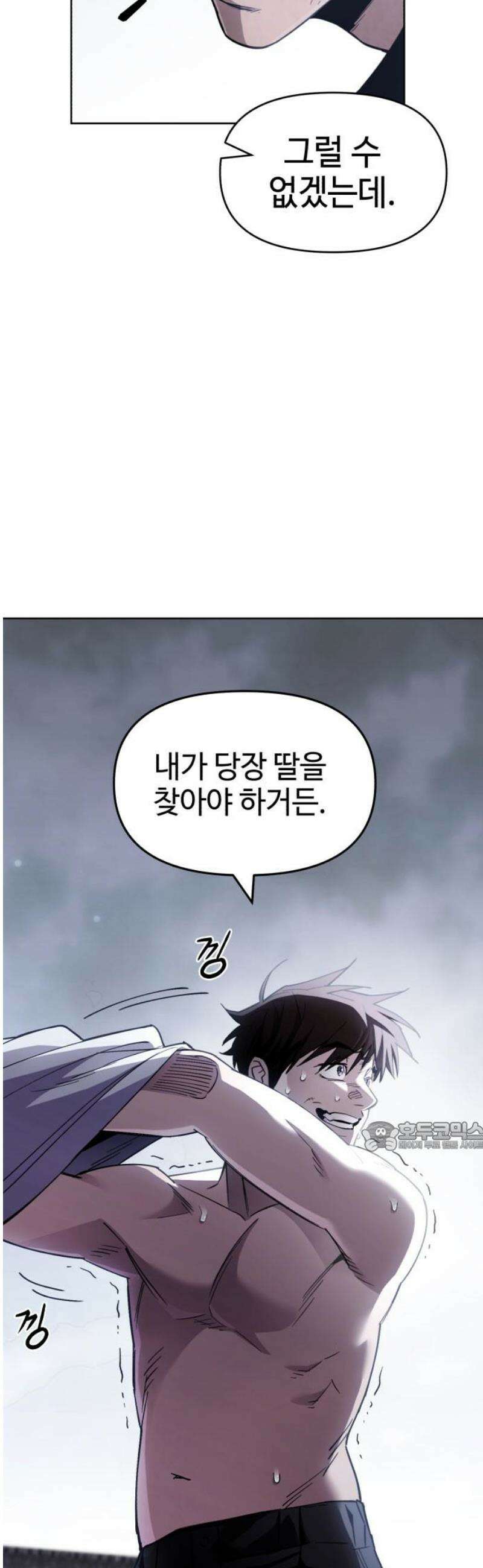 이세계 싱글대디 2화 77