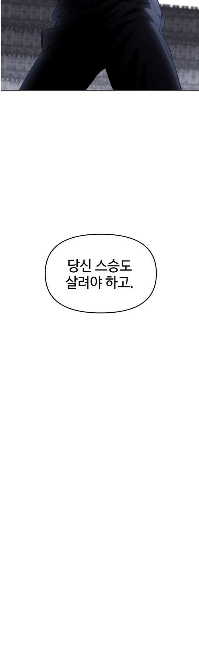 이세계 싱글대디 2화 78