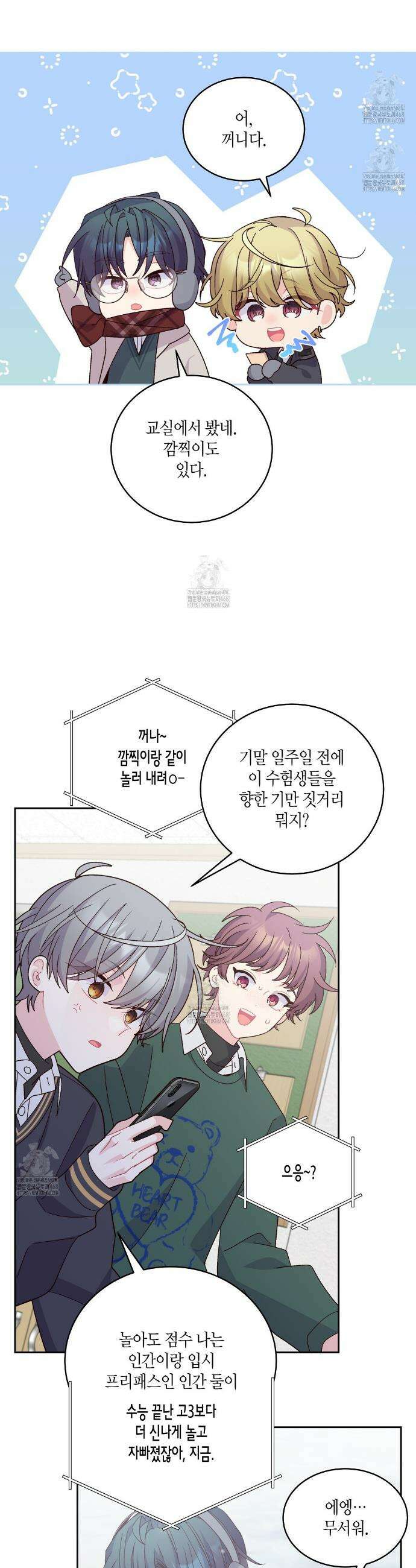 메리 마블링 124화 3