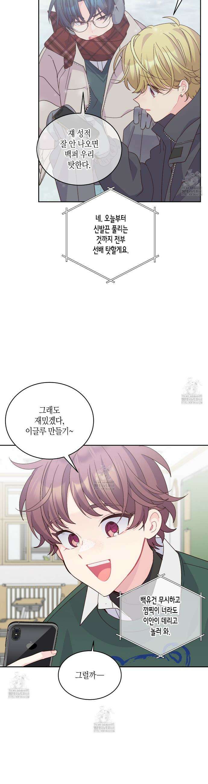 메리 마블링 124화 4