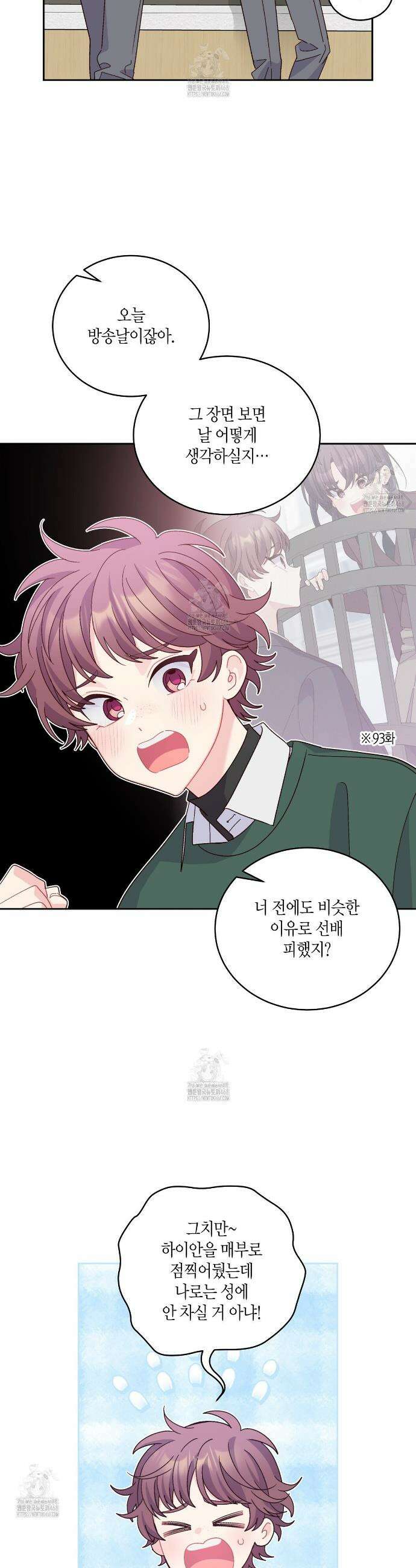 메리 마블링 124화 6