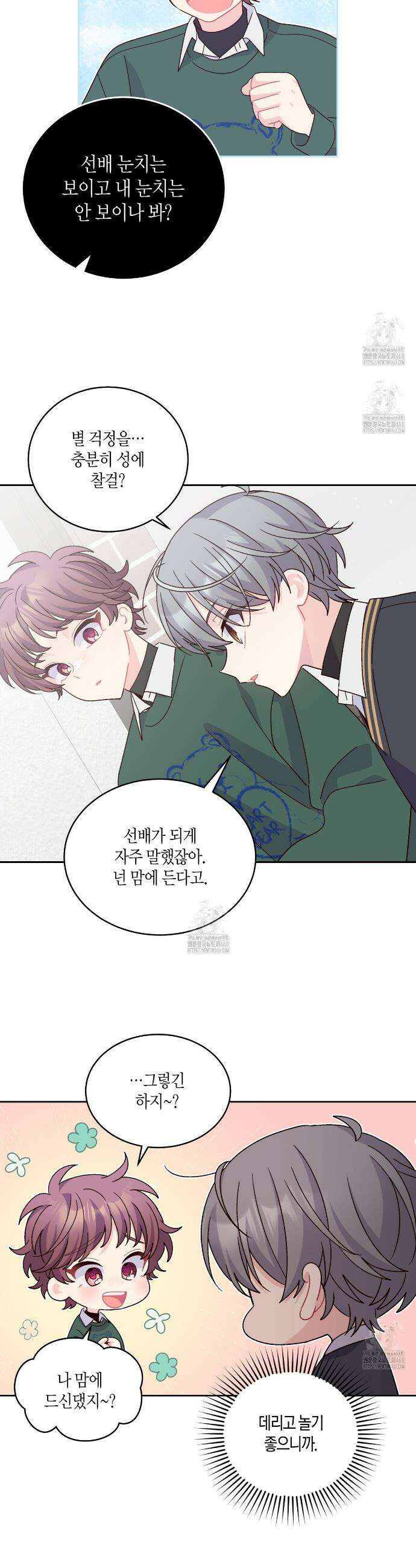 메리 마블링 124화 7