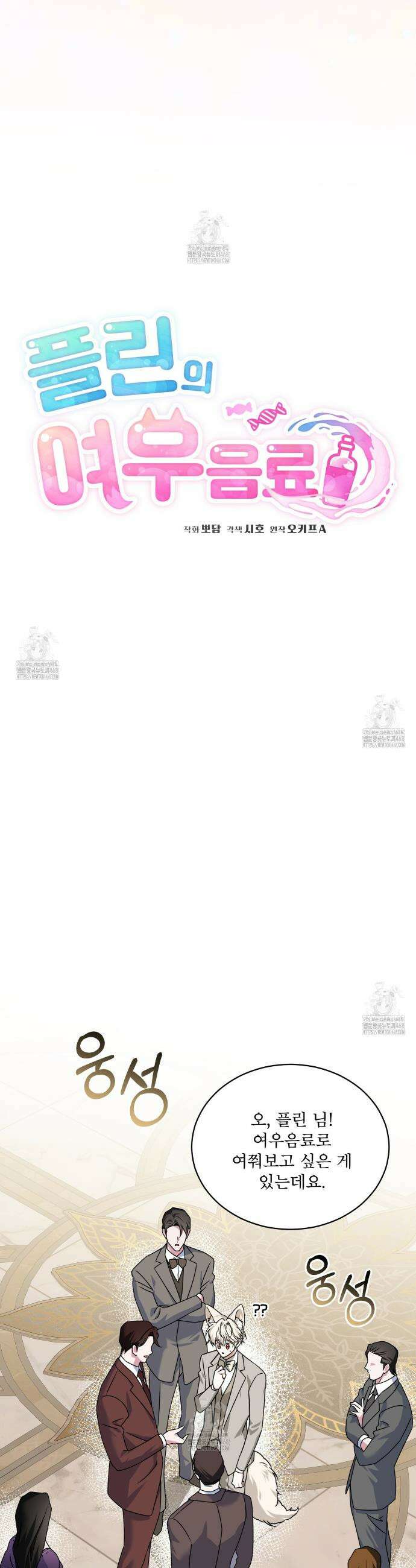플린의 여우음료 51화 9