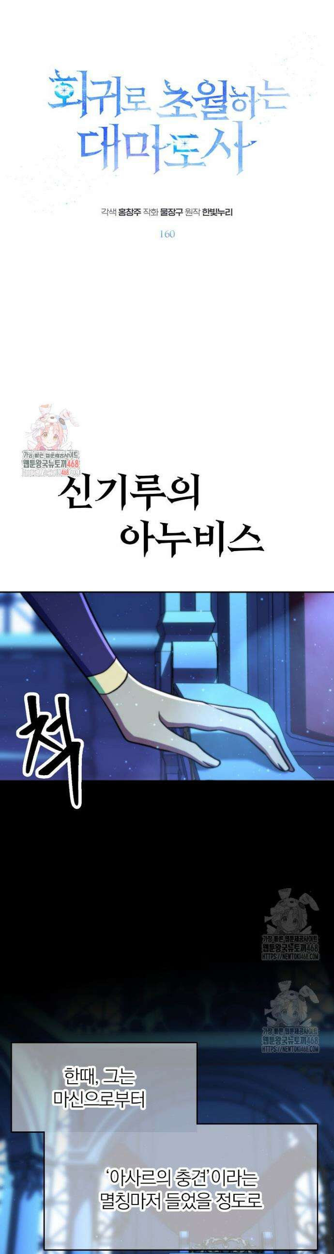 회귀로 초월하는 대마도사 160화 1