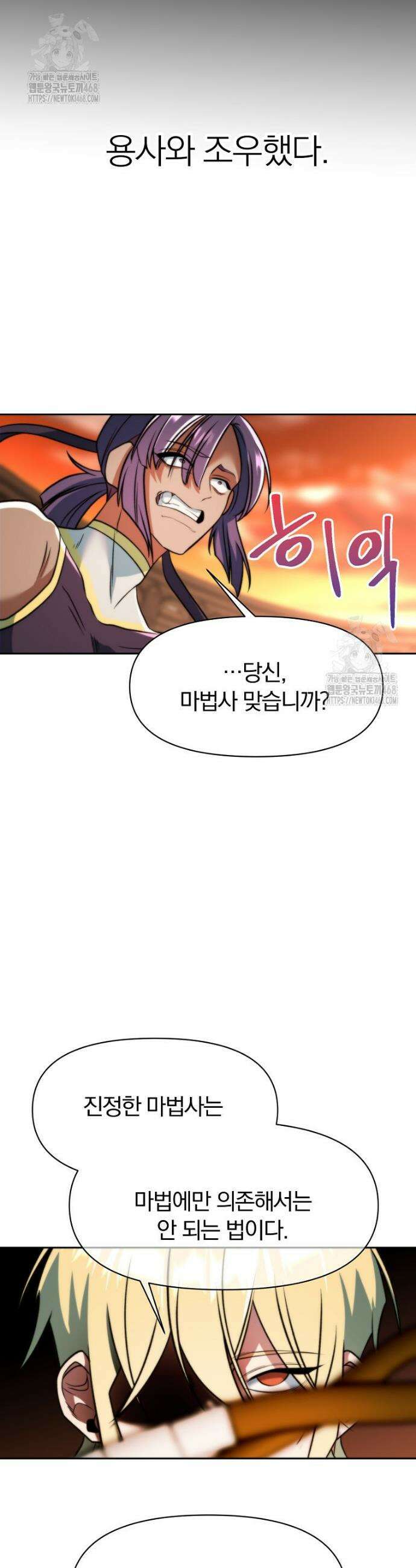 회귀로 초월하는 대마도사 160화 6