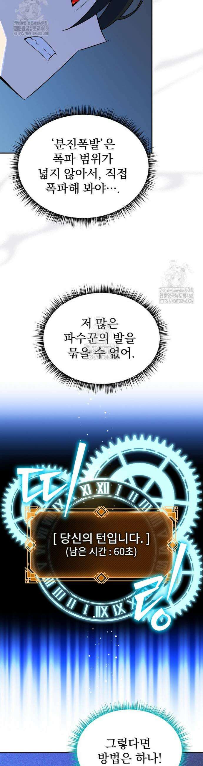 턴제의 마법사 22화 2