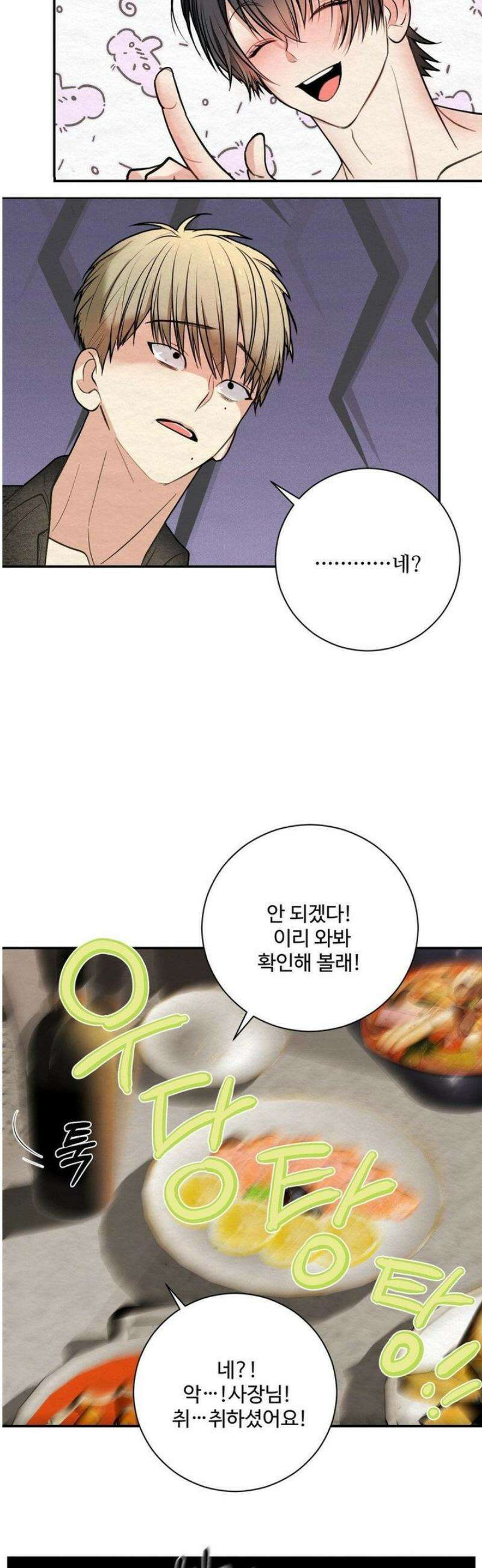 원에서 탈출하는 방법 4화 23
