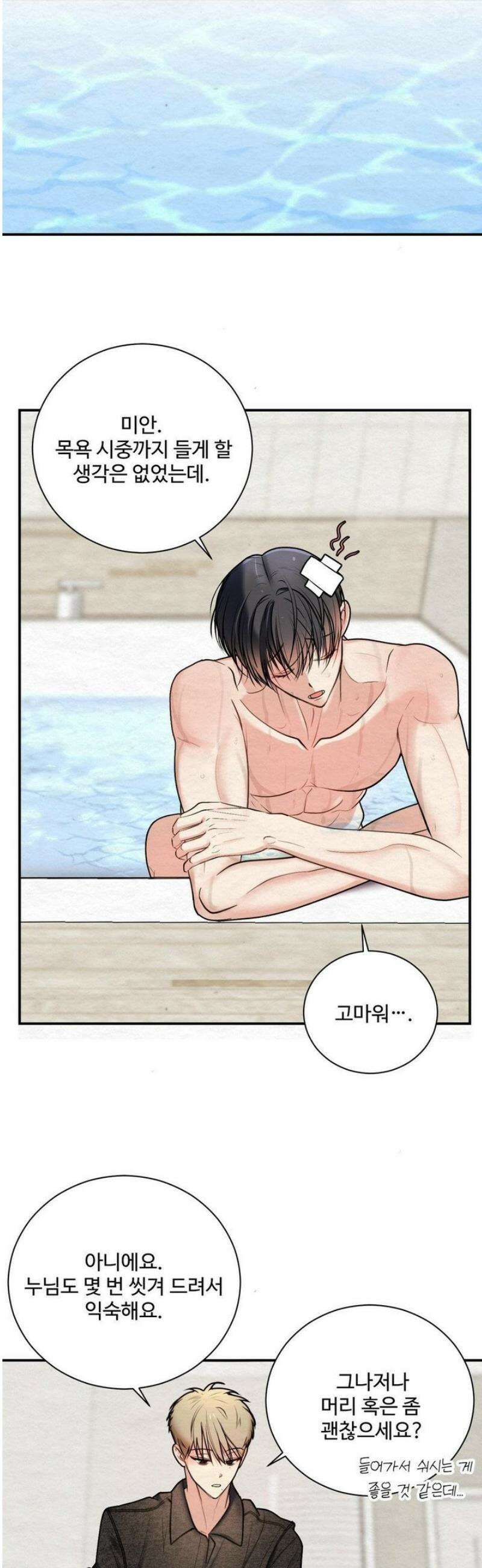 원에서 탈출하는 방법 4화 27