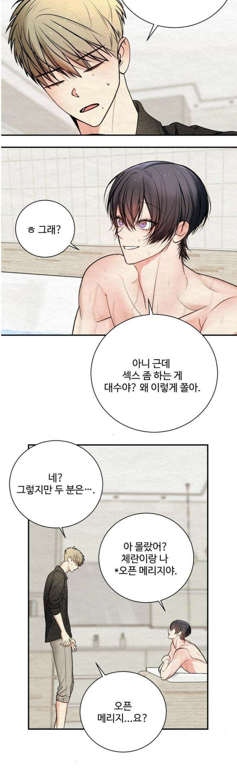 원에서 탈출하는 방법 4화 29