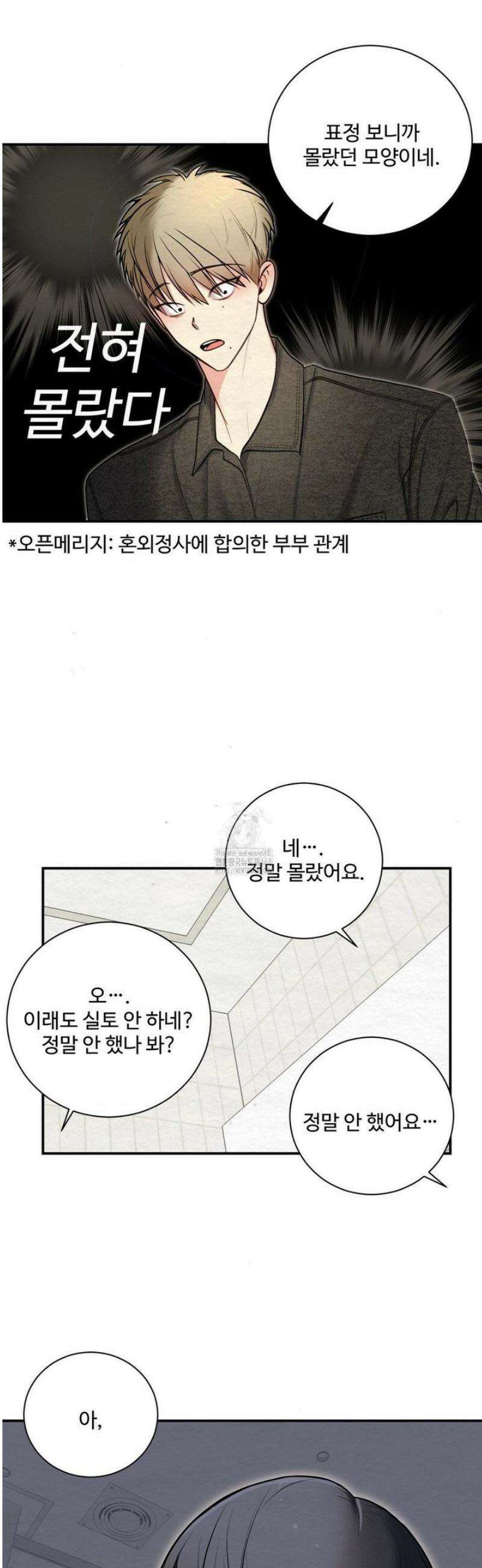 원에서 탈출하는 방법 4화 30