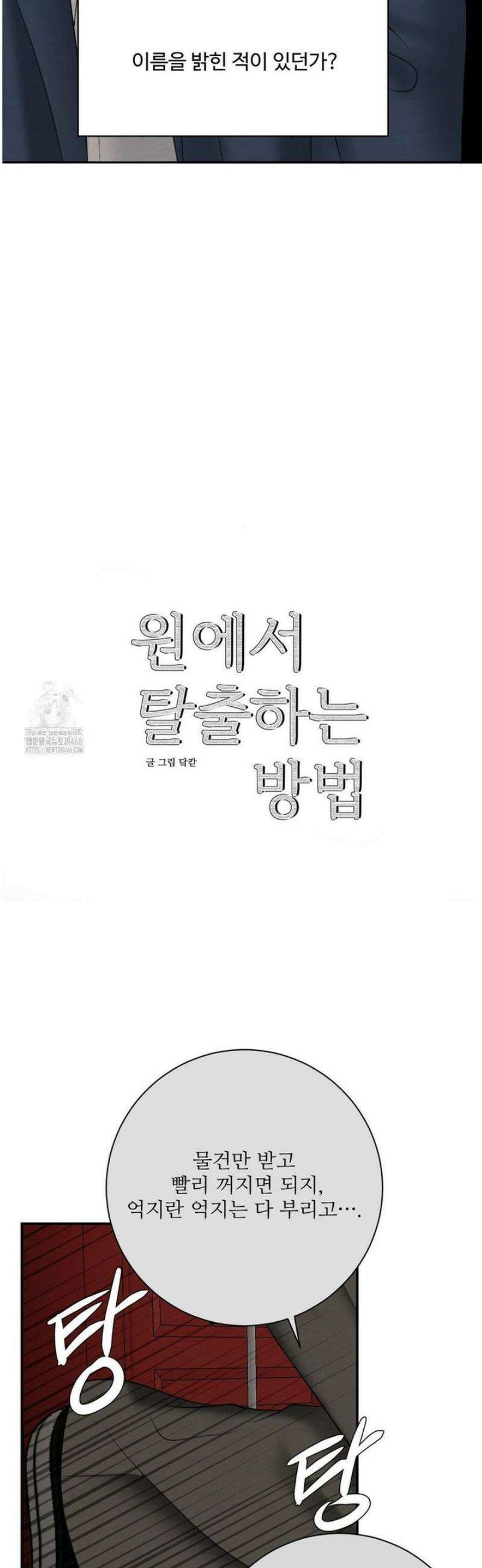 원에서 탈출하는 방법 9화 3