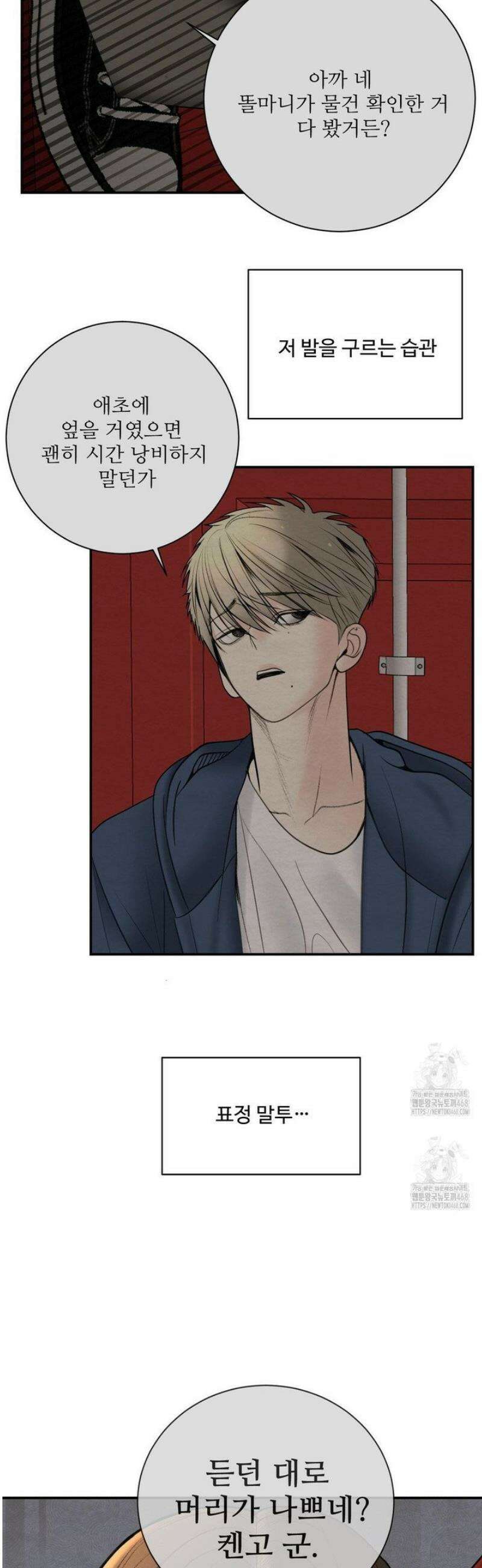 원에서 탈출하는 방법 9화 4