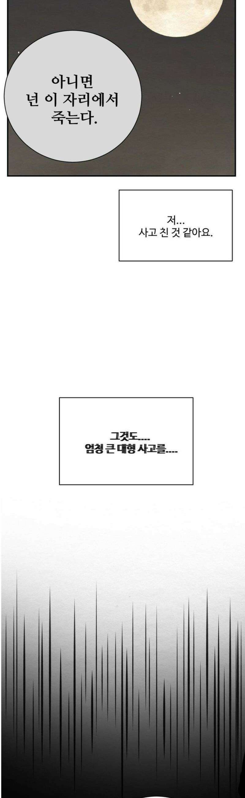 원에서 탈출하는 방법 9화 11