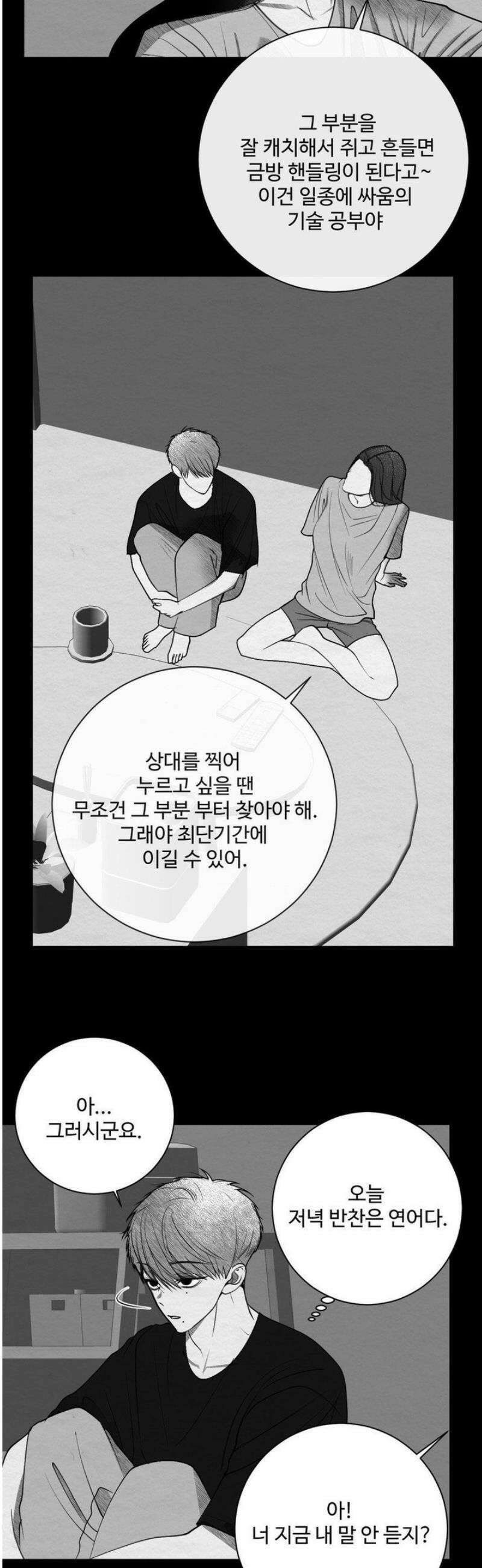 원에서 탈출하는 방법 9화 14