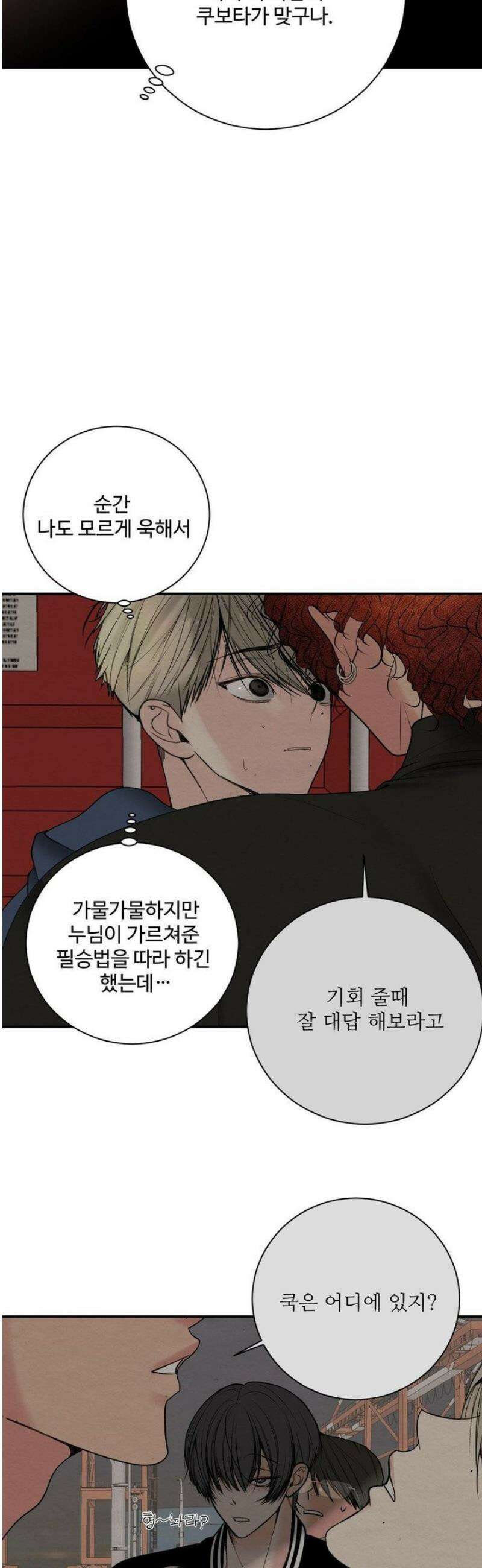 원에서 탈출하는 방법 9화 17