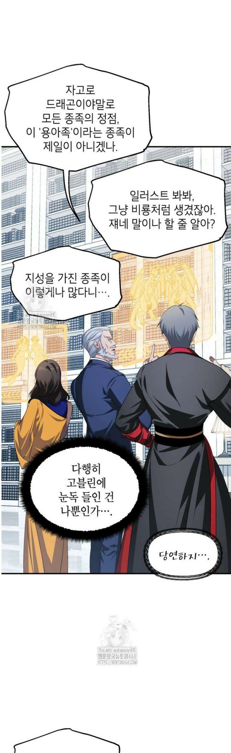 SSS급 죽어야 사는 헌터 146화 2