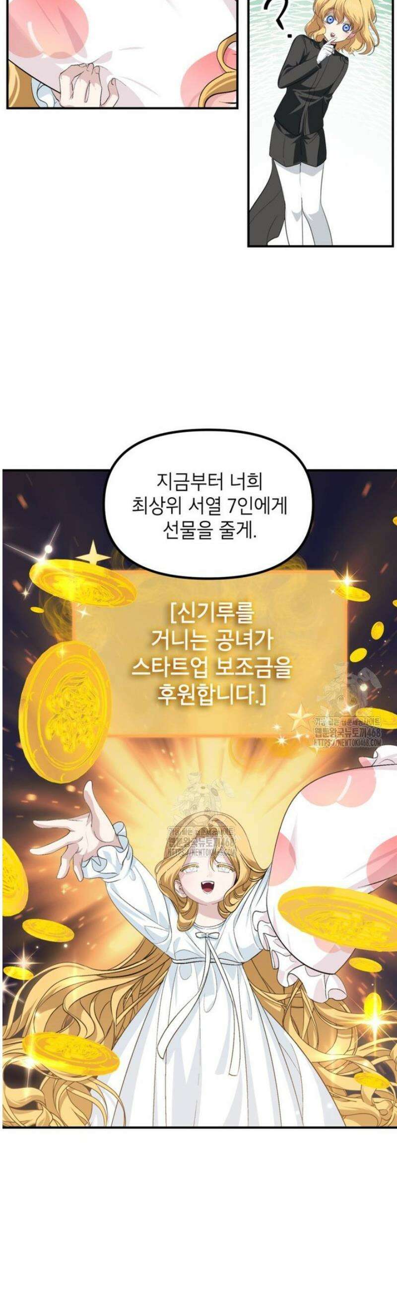 SSS급 죽어야 사는 헌터 146화 4