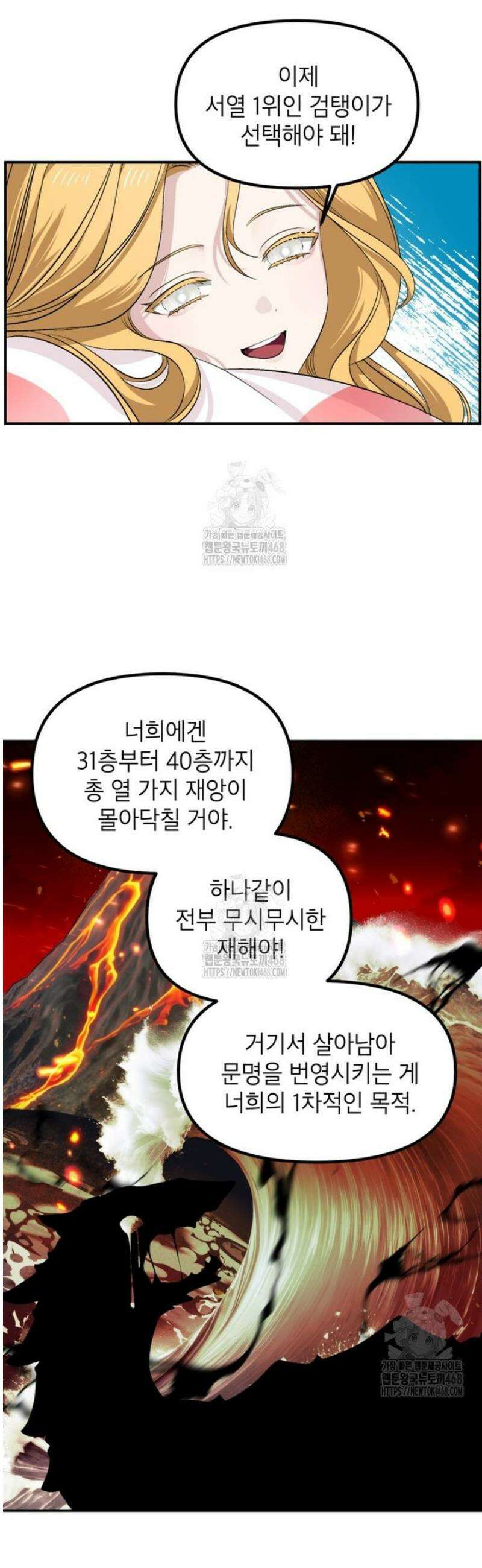 SSS급 죽어야 사는 헌터 146화 6