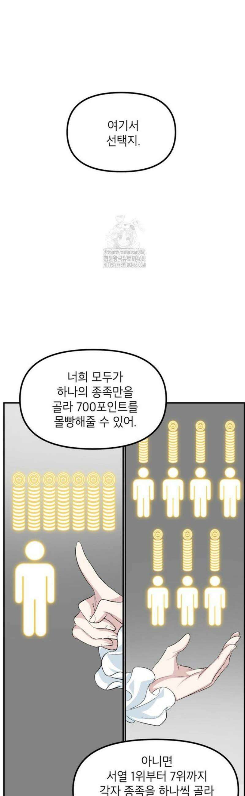 SSS급 죽어야 사는 헌터 146화 7